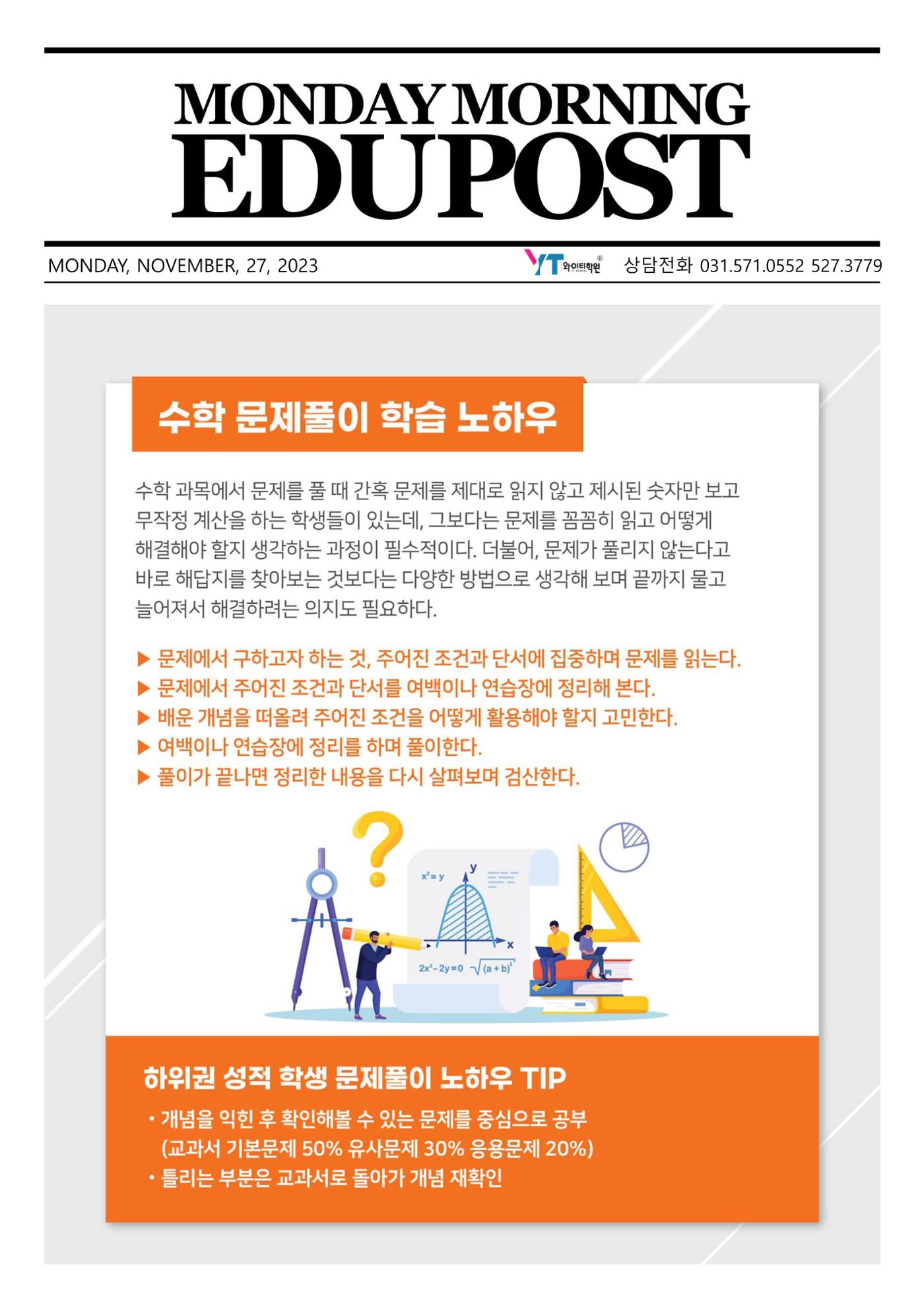 초등학교 VS. 중학교 어떻게 달라질까요? (2) 1페이지