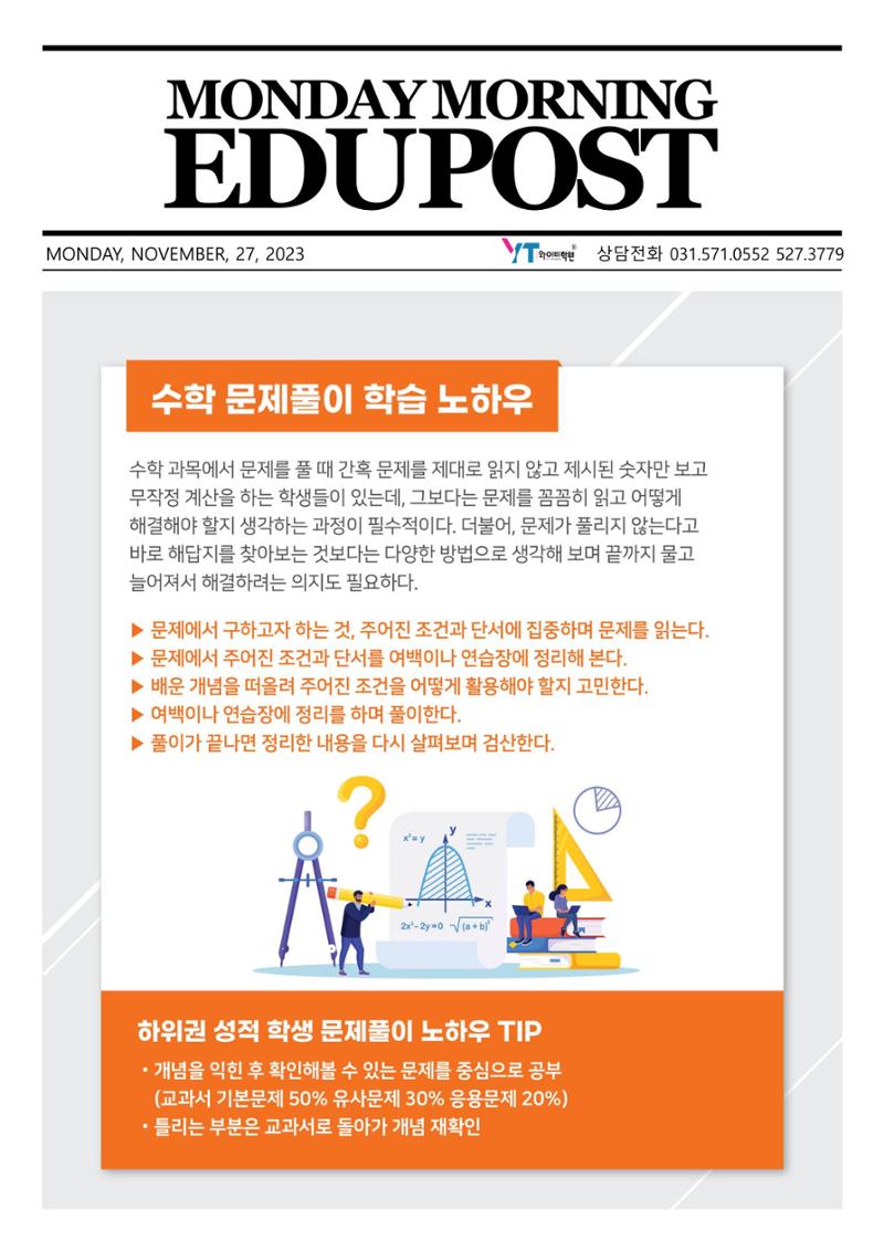 초등학교 VS. 중학교 어떻게 달라질까요? (2) 1페이지