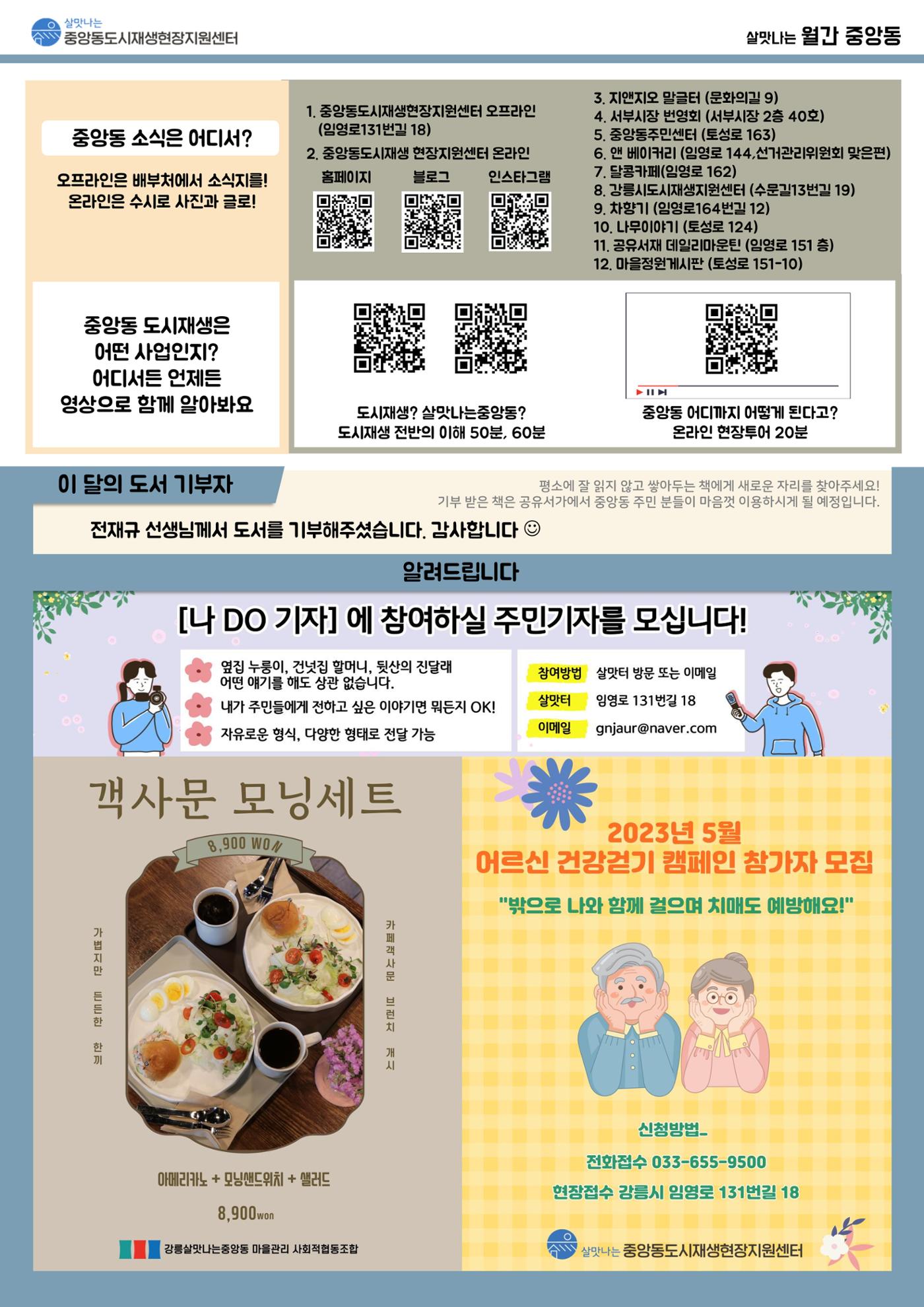 <살맛나는 월간 중앙동> vol.38 2023년 4월호 4p