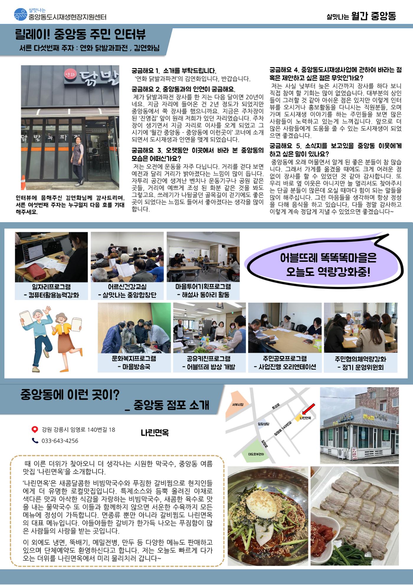 <살맛나는 월간 중앙동> vol.38 2023년 4월호 3p