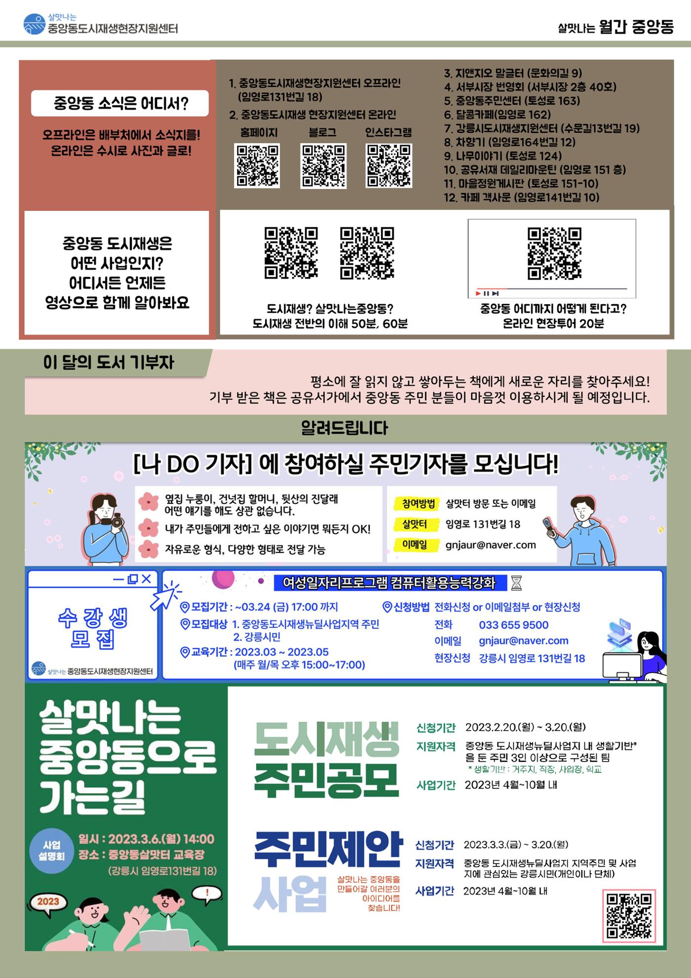<살맛나는 월간 중앙동> vol.36 2023년 2월호 4p