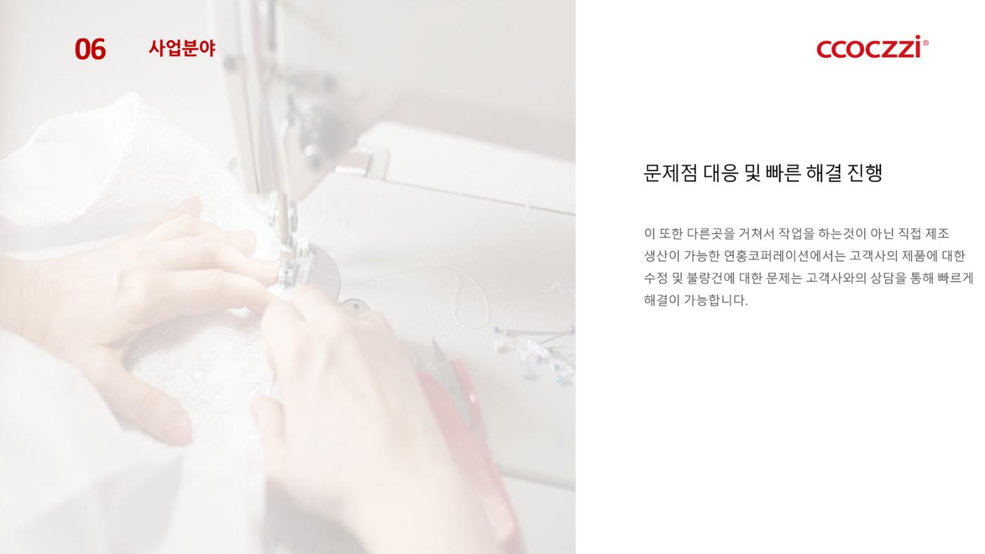 연홍코퍼레이션 회사소개서 12페이지
