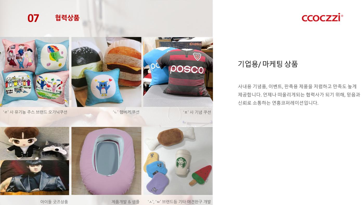 연홍코퍼레이션 회사소개서 22페이지