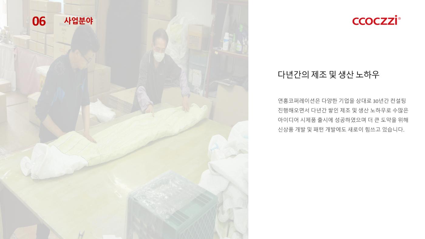 연홍코퍼레이션 회사소개서 9페이지
