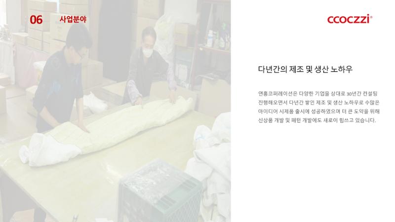 연홍코퍼레이션 회사소개서 9페이지