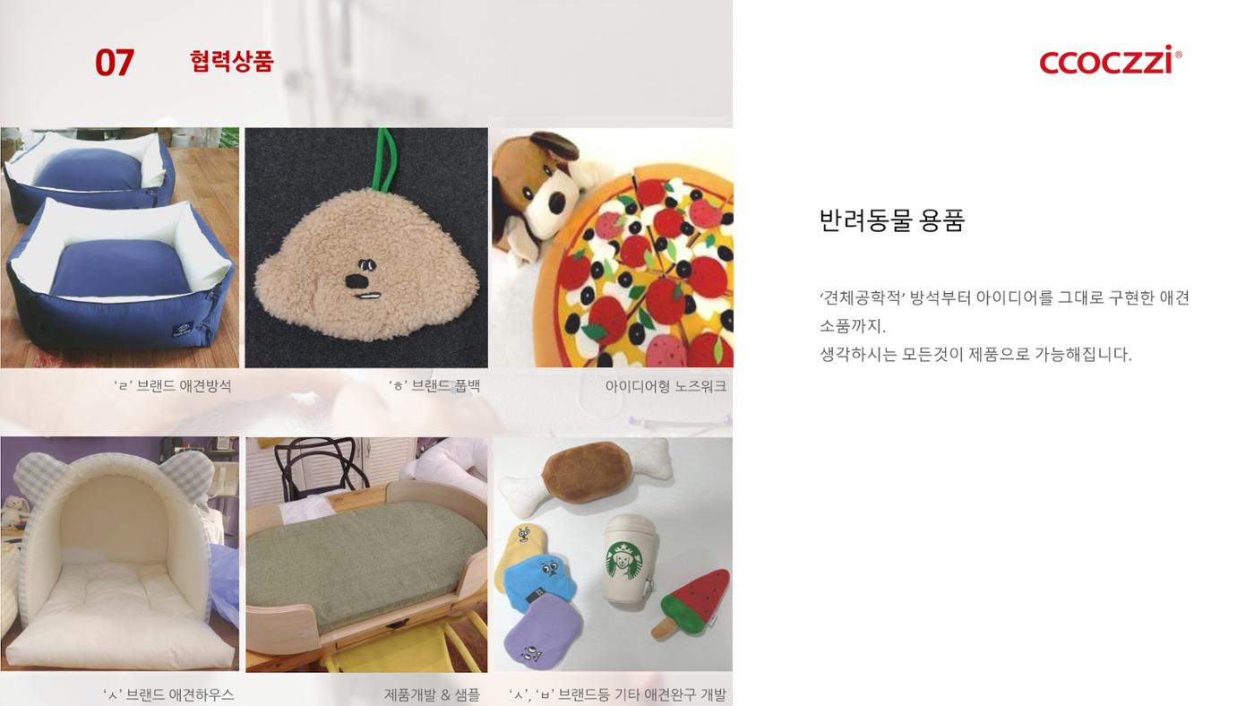 연홍코퍼레이션 회사소개서 20페이지