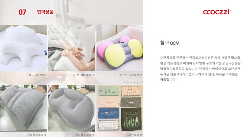 연홍코퍼레이션 회사소개서 14페이지