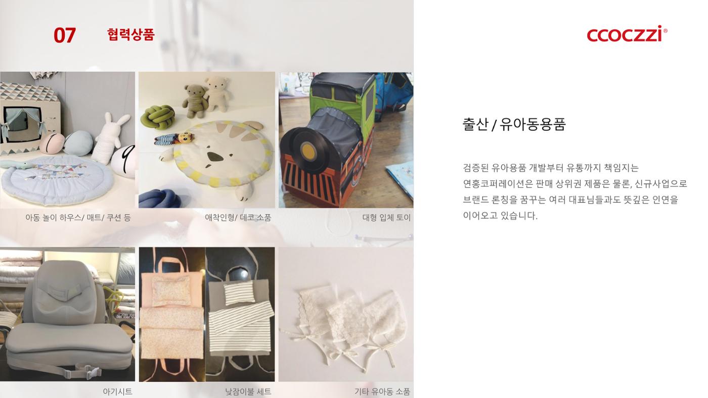 연홍코퍼레이션 회사소개서 16페이지