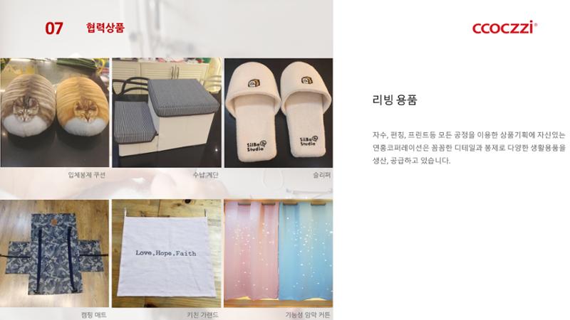 연홍코퍼레이션 회사소개서 18페이지