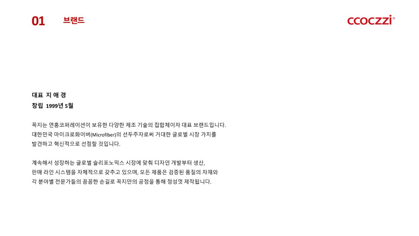 연홍코퍼레이션 회사소개서 2페이지