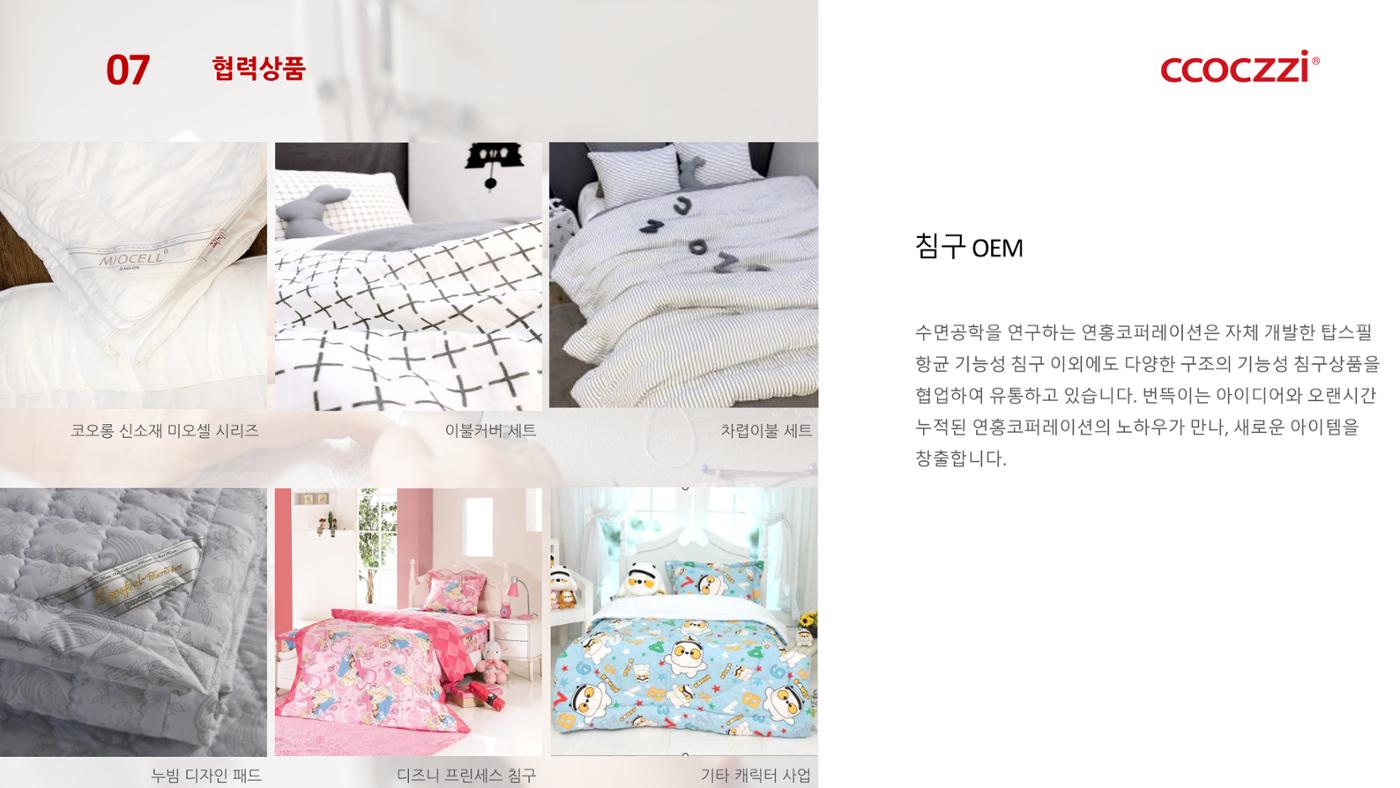 연홍코퍼레이션 회사소개서 13페이지