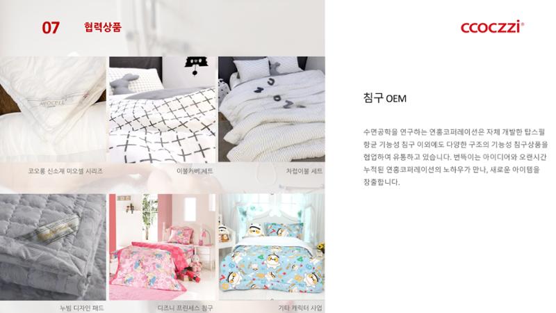 연홍코퍼레이션 회사소개서 13페이지