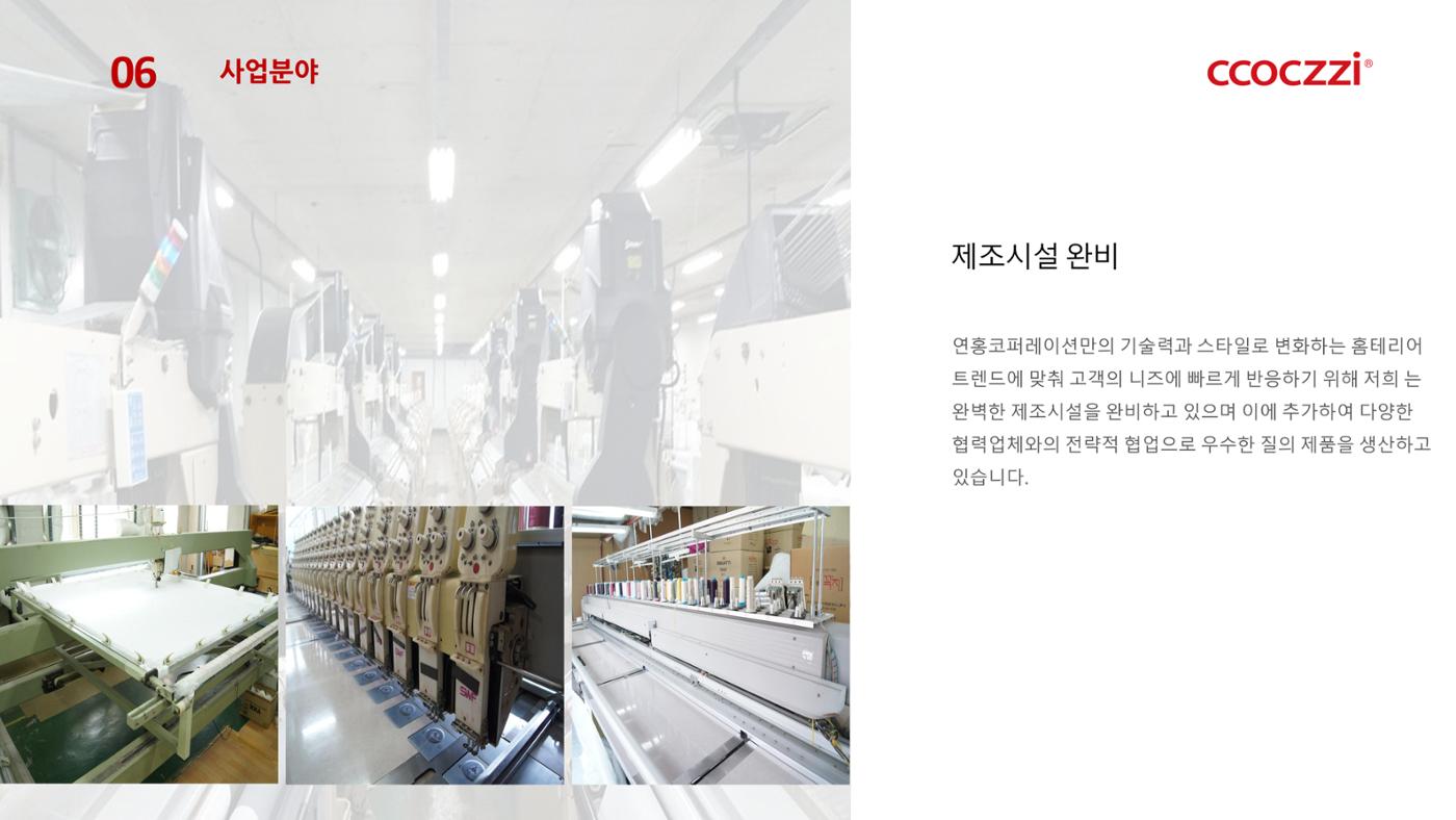 연홍코퍼레이션 회사소개서 10페이지