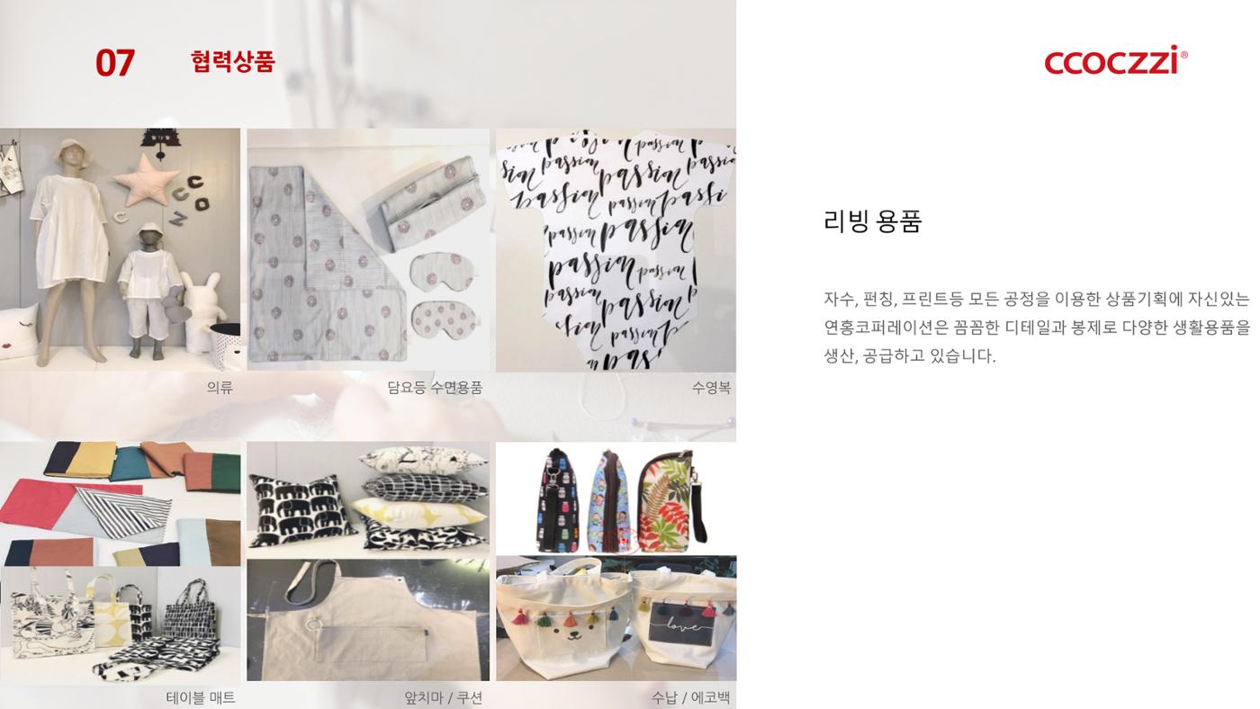 연홍코퍼레이션 회사소개서 17페이지