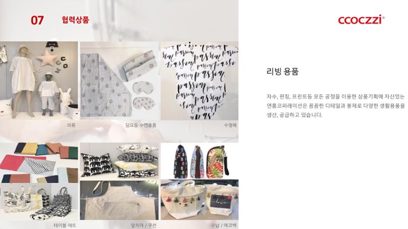 연홍코퍼레이션 회사소개서 17페이지