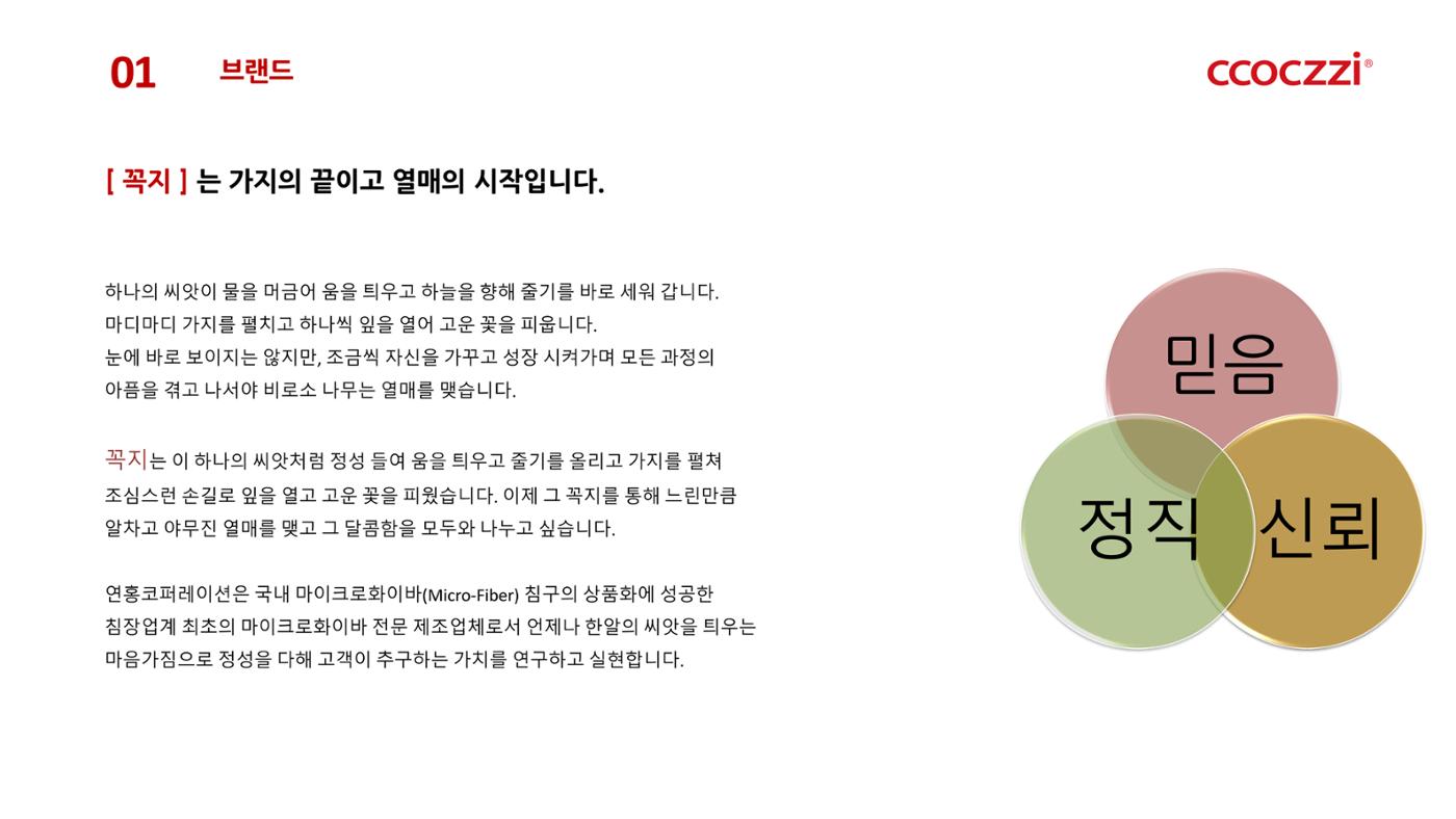 연홍코퍼레이션 회사소개서 3페이지