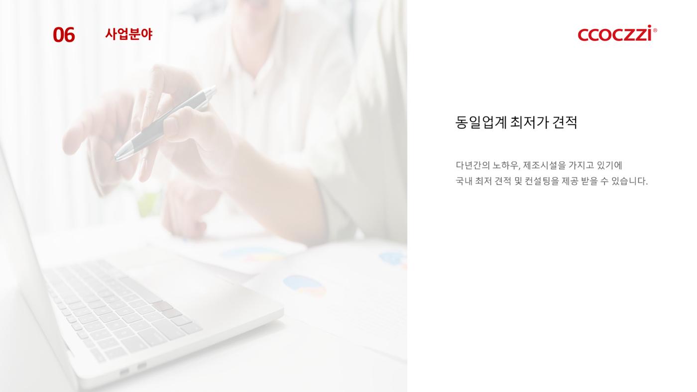 연홍코퍼레이션 회사소개서 11페이지
