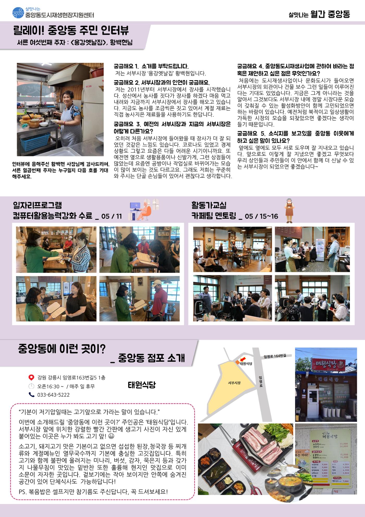 <살맛나는 월간 중앙동> vol.39 2023년 5월호 3p