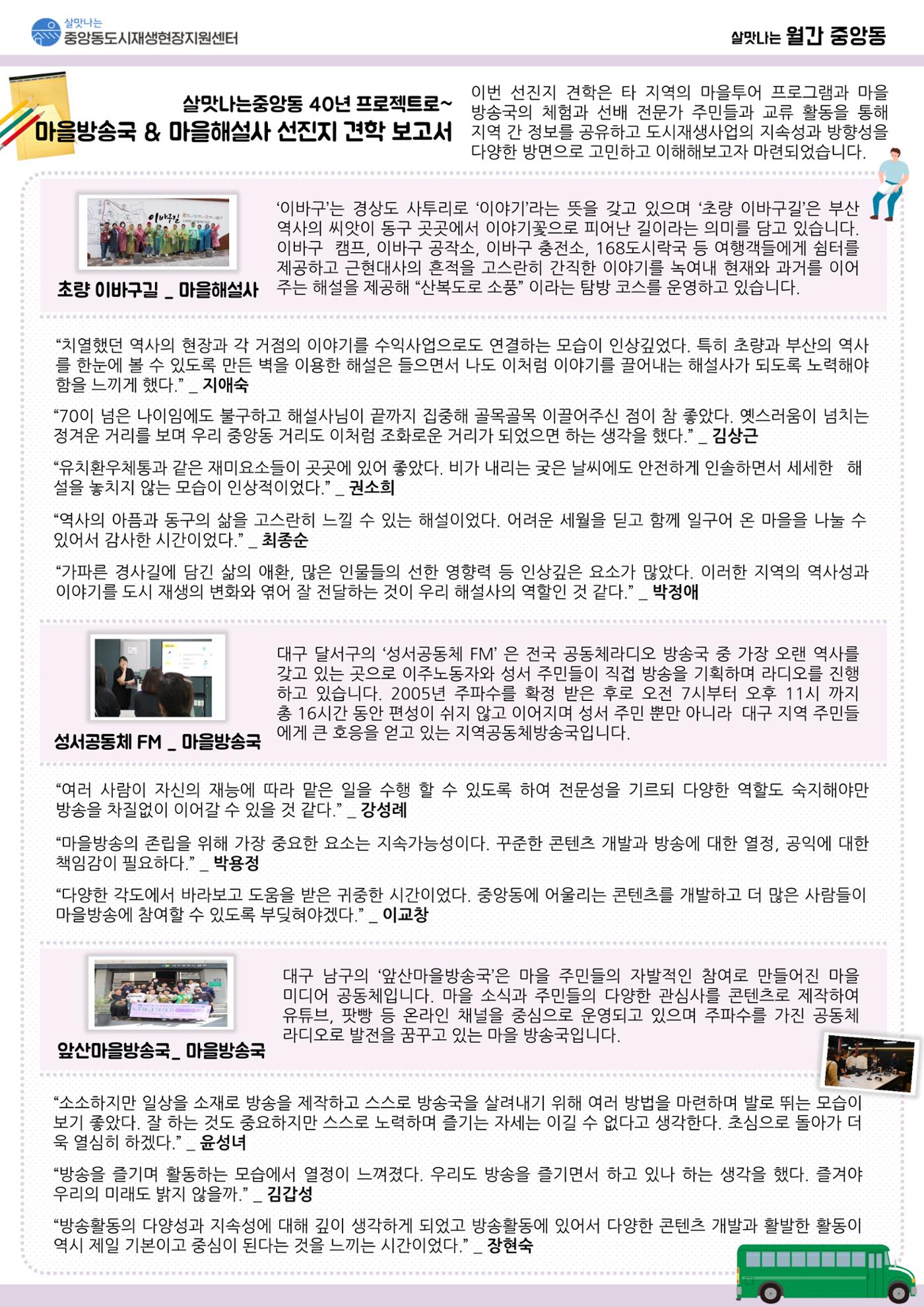 <살맛나는 월간 중앙동> vol.39 2023년 5월호 2p
