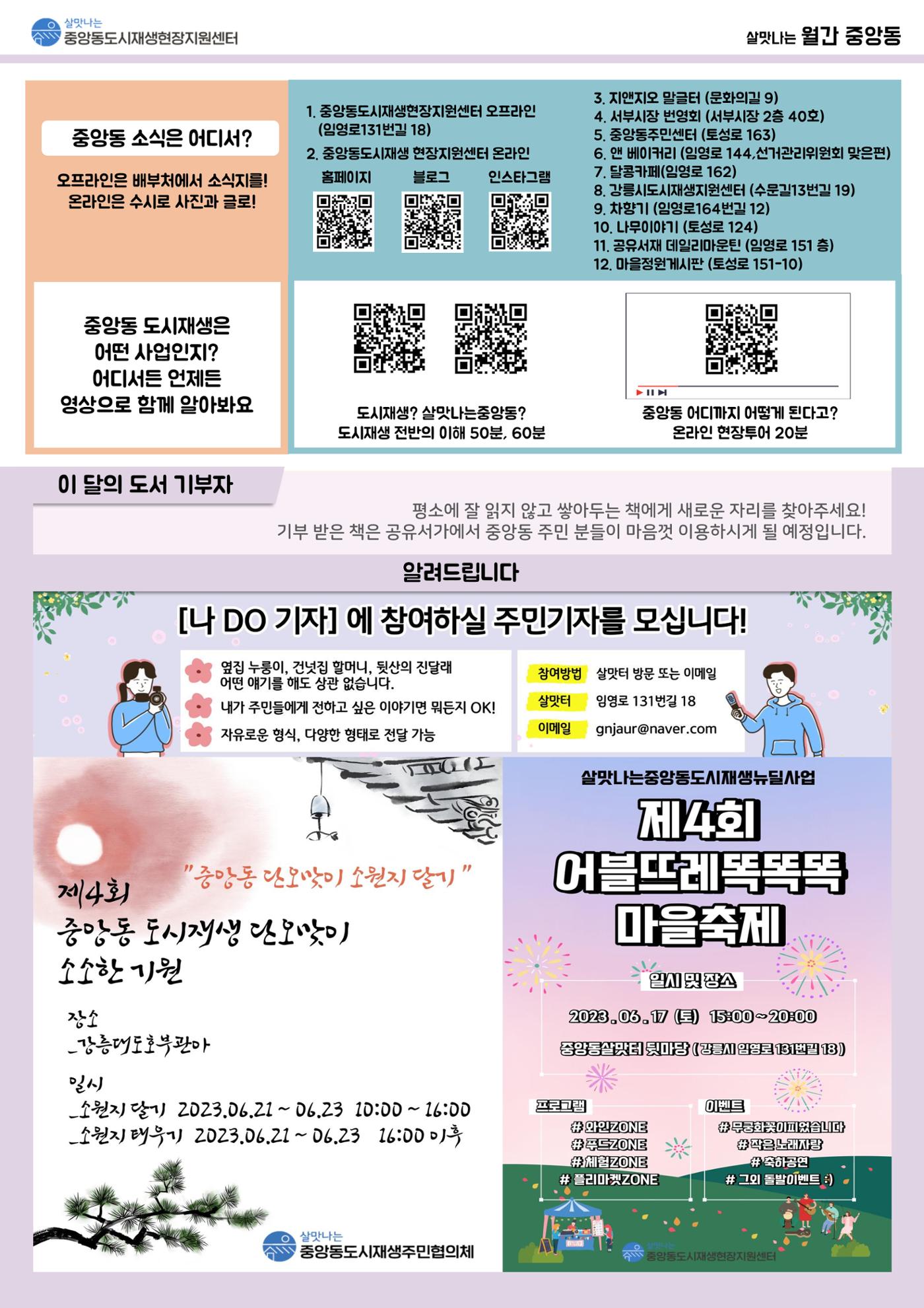 <살맛나는 월간 중앙동> vol.39 2023년 5월호 4p
