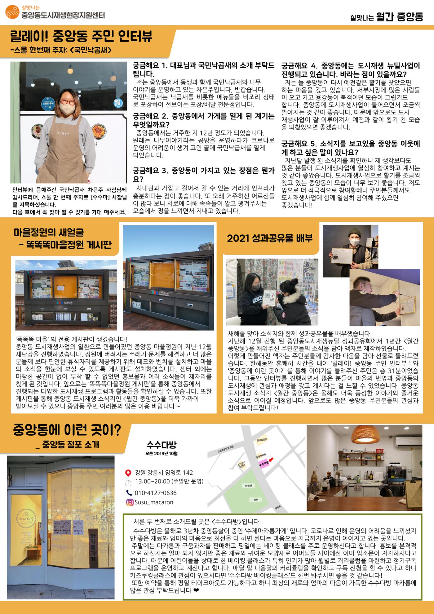 <살맛나는 월간 중앙동> vol.29 2022년 7월호 3p