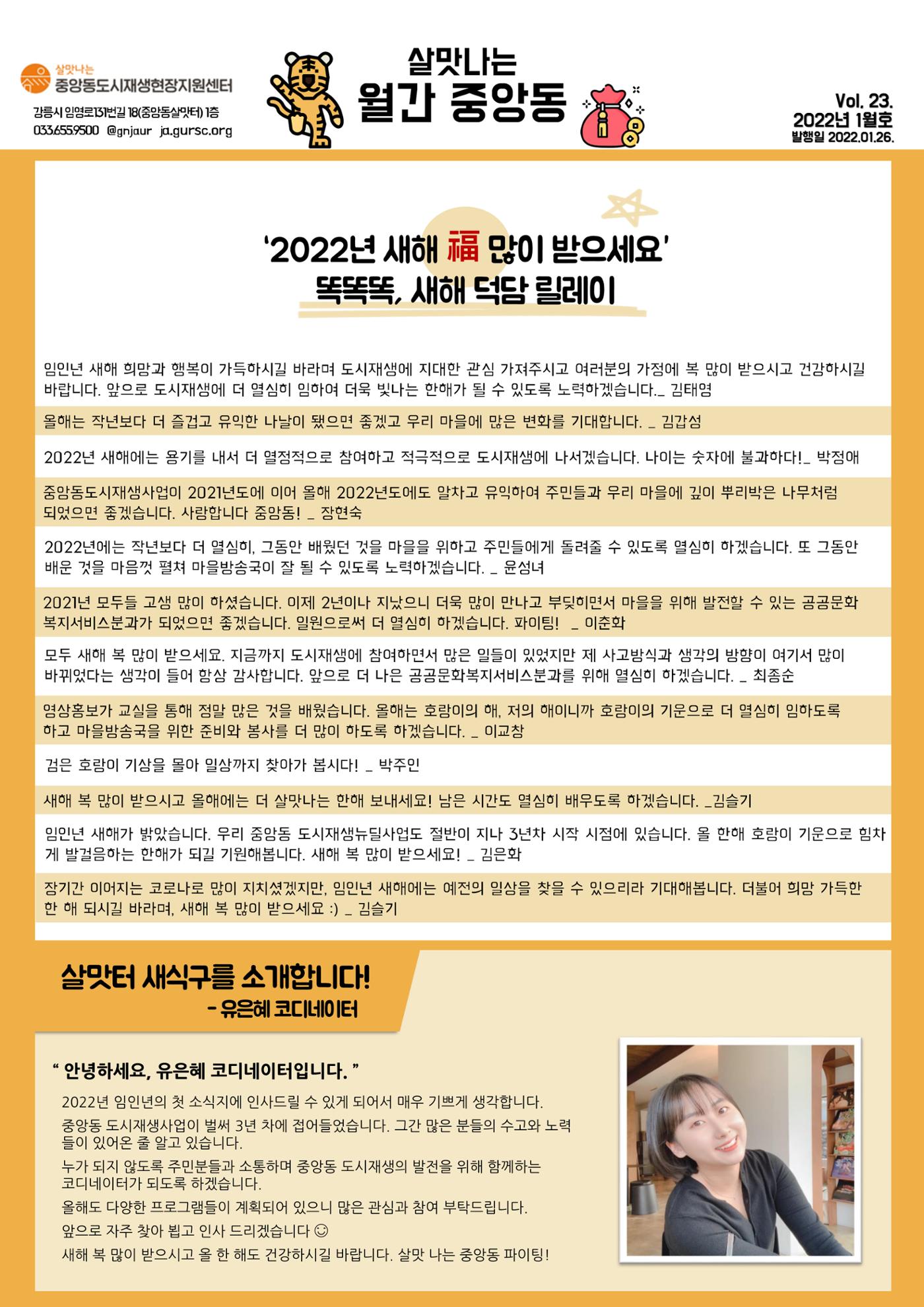 <살맛나는 월간 중앙동> vol.29 2022년 7월호 1p