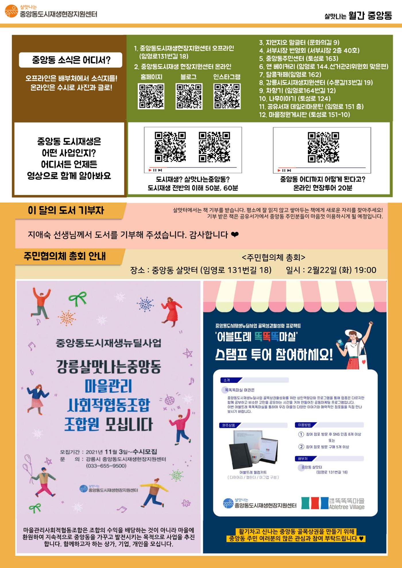 <살맛나는 월간 중앙동> vol.29 2022년 7월호 4p