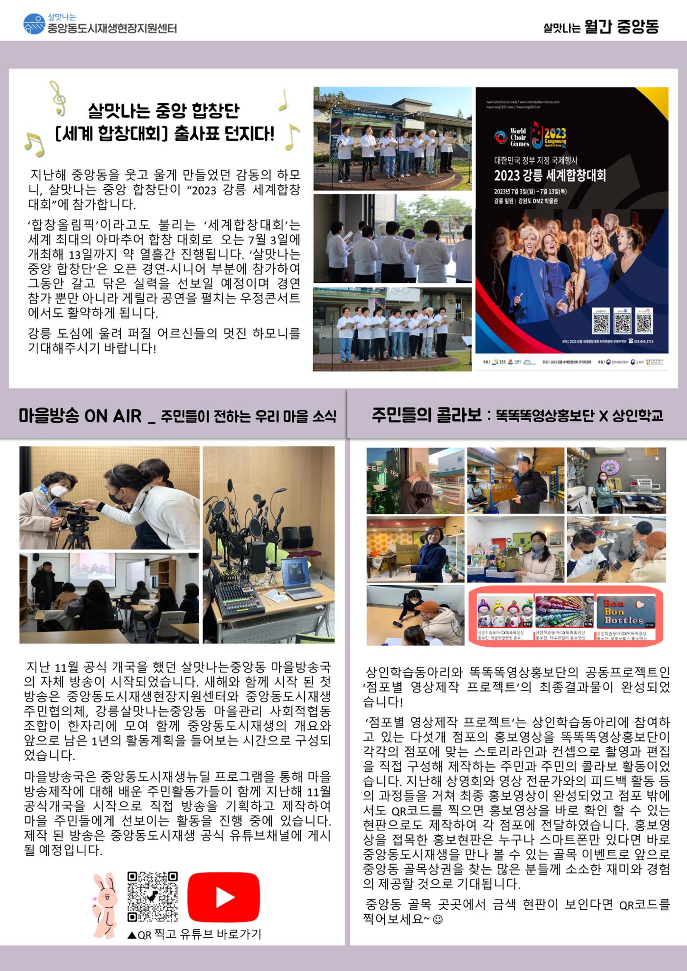 <살맛나는 월간 중앙동> vol.35 2023년 1월호 2p