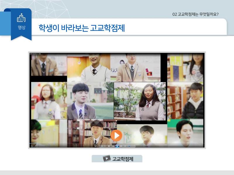 2025년 시행 고교학점제 알기 12페이지