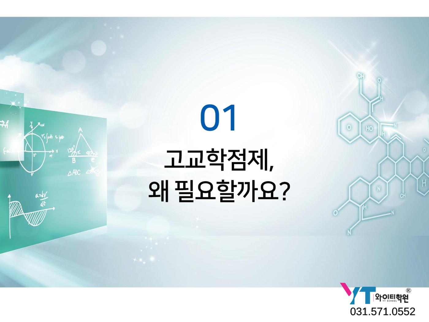 2025년 시행 고교학점제 알기 3페이지