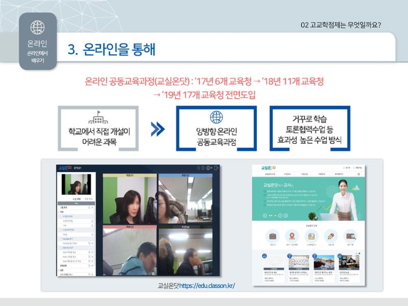 2025년 시행 고교학점제 알기 27페이지