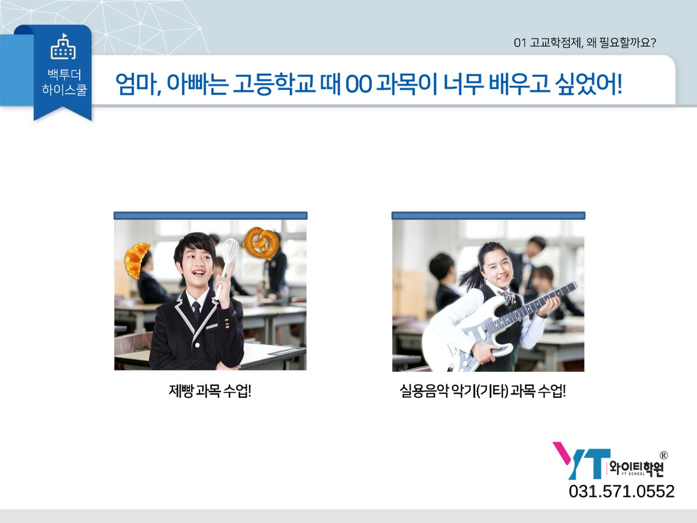 2025년 시행 고교학점제 알기 4페이지