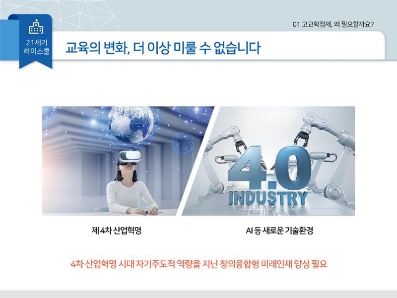 2025년 시행 고교학점제 알기 9페이지