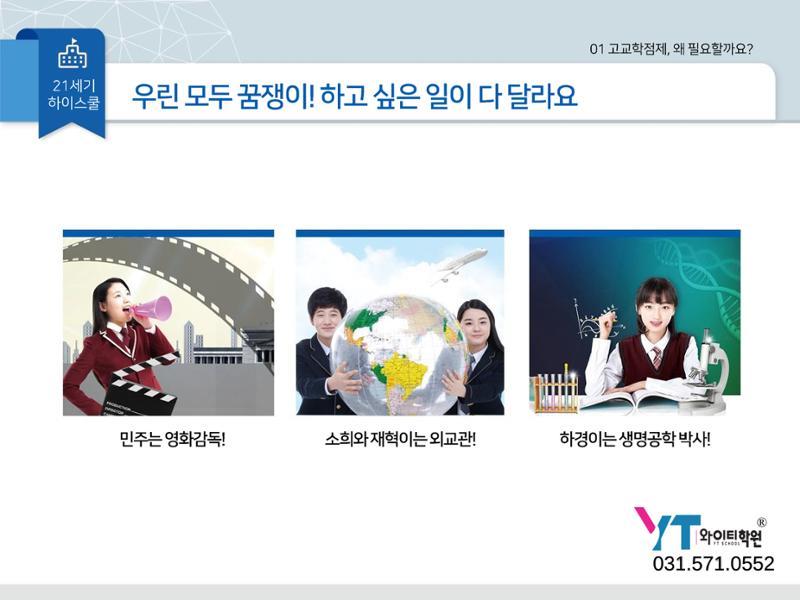 2025년 시행 고교학점제 알기 5페이지
