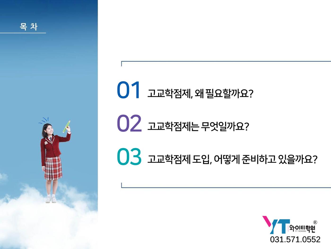 2025년 시행 고교학점제 알기 2페이지
