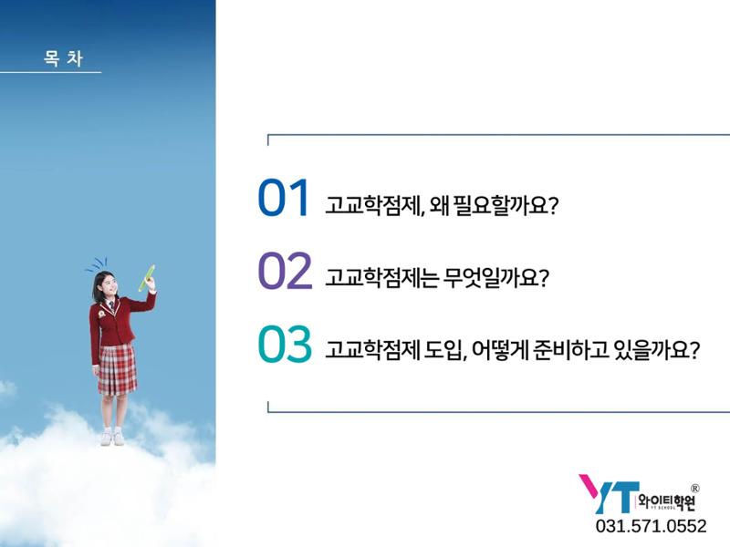2025년 시행 고교학점제 알기 2페이지