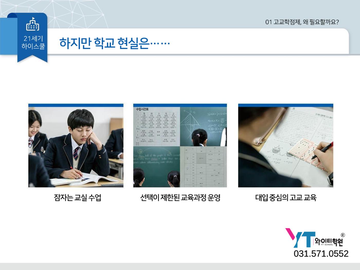 2025년 시행 고교학점제 알기 6페이지