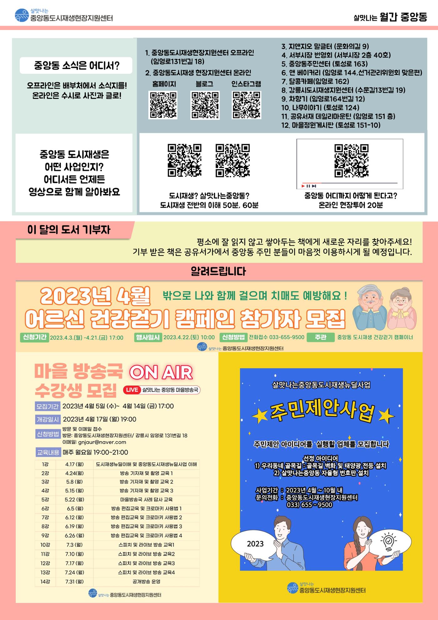 <살맛나는 월간 중앙동> vol.37 2023년 3월호 4p