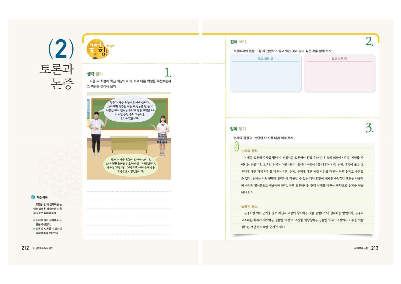 고1 신사고 국어 107페이지