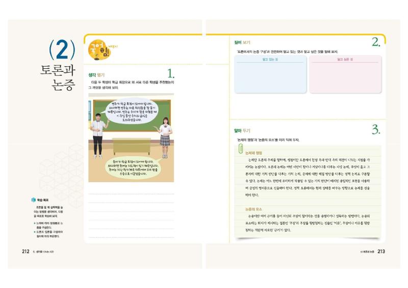 고1 신사고 국어 107페이지