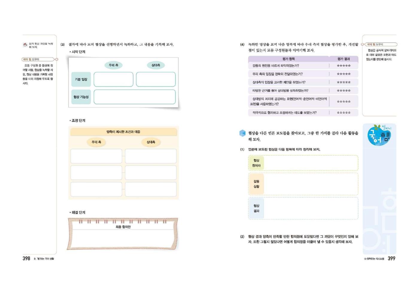 고1 신사고 국어 200페이지