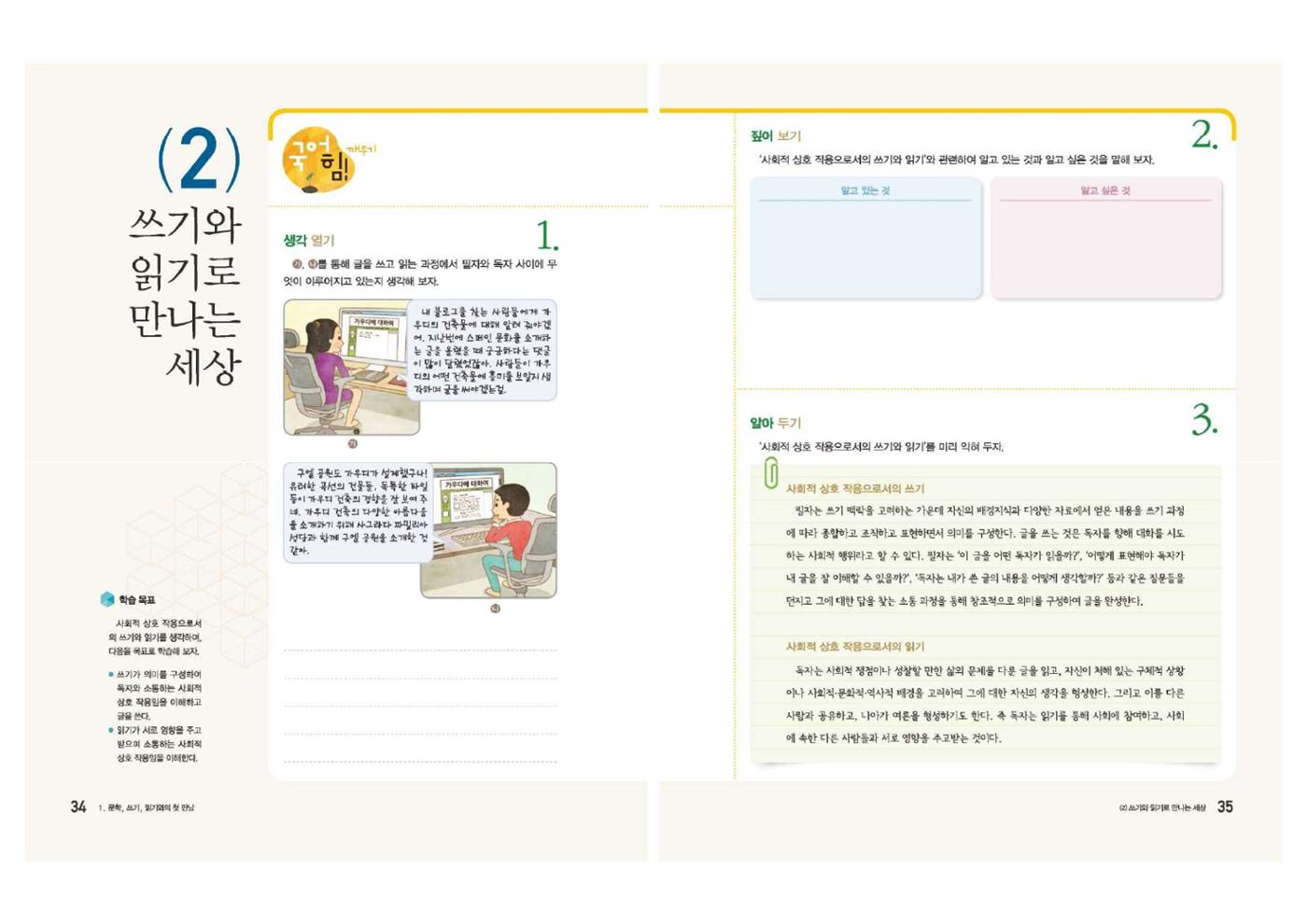 고1 신사고 국어 18페이지