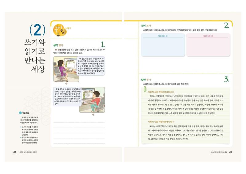 고1 신사고 국어 18페이지