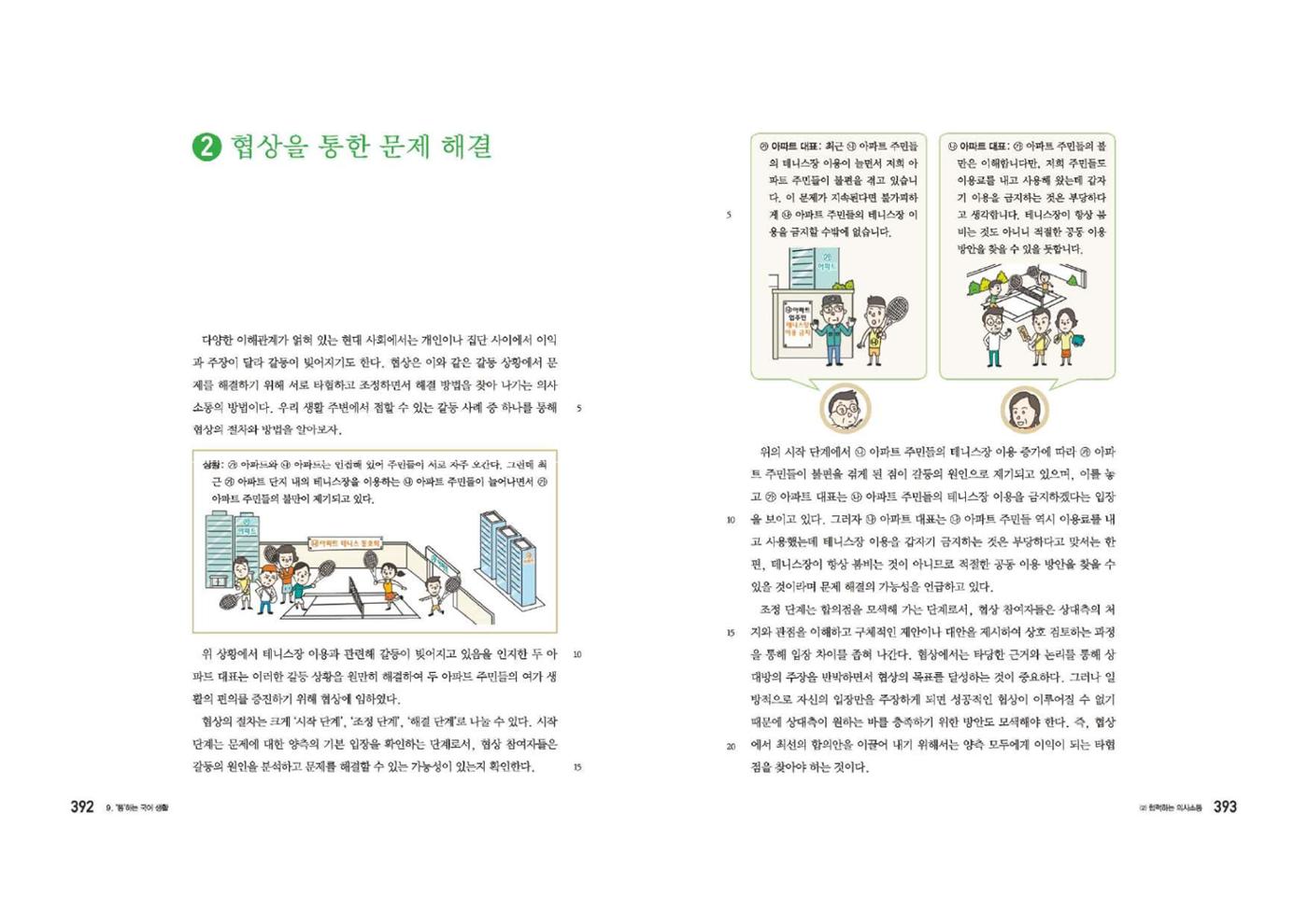 고1 신사고 국어 197페이지