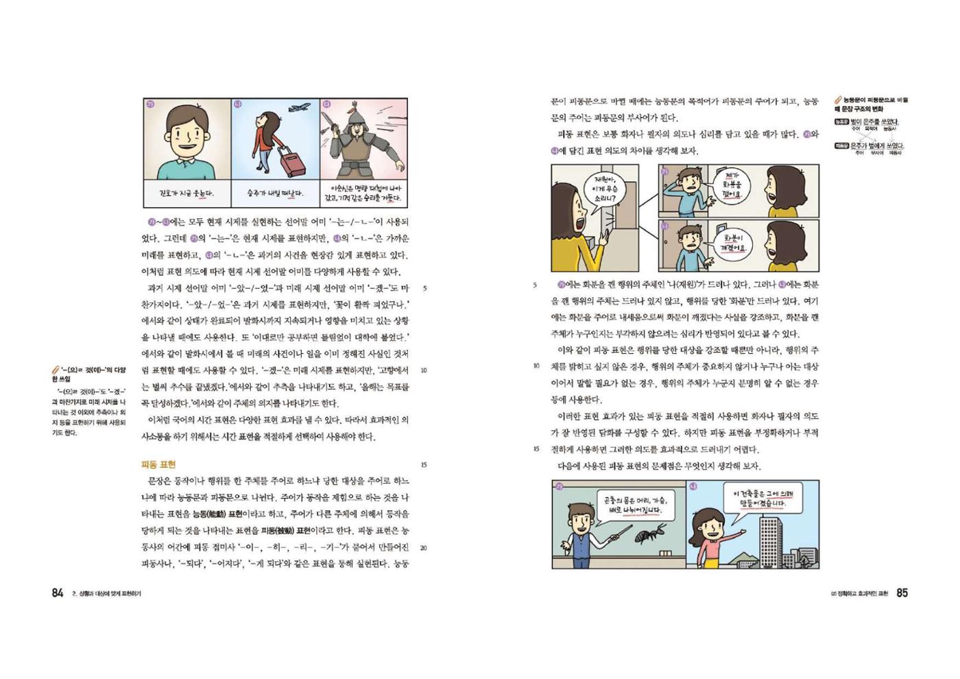 고1 신사고 국어 43페이지