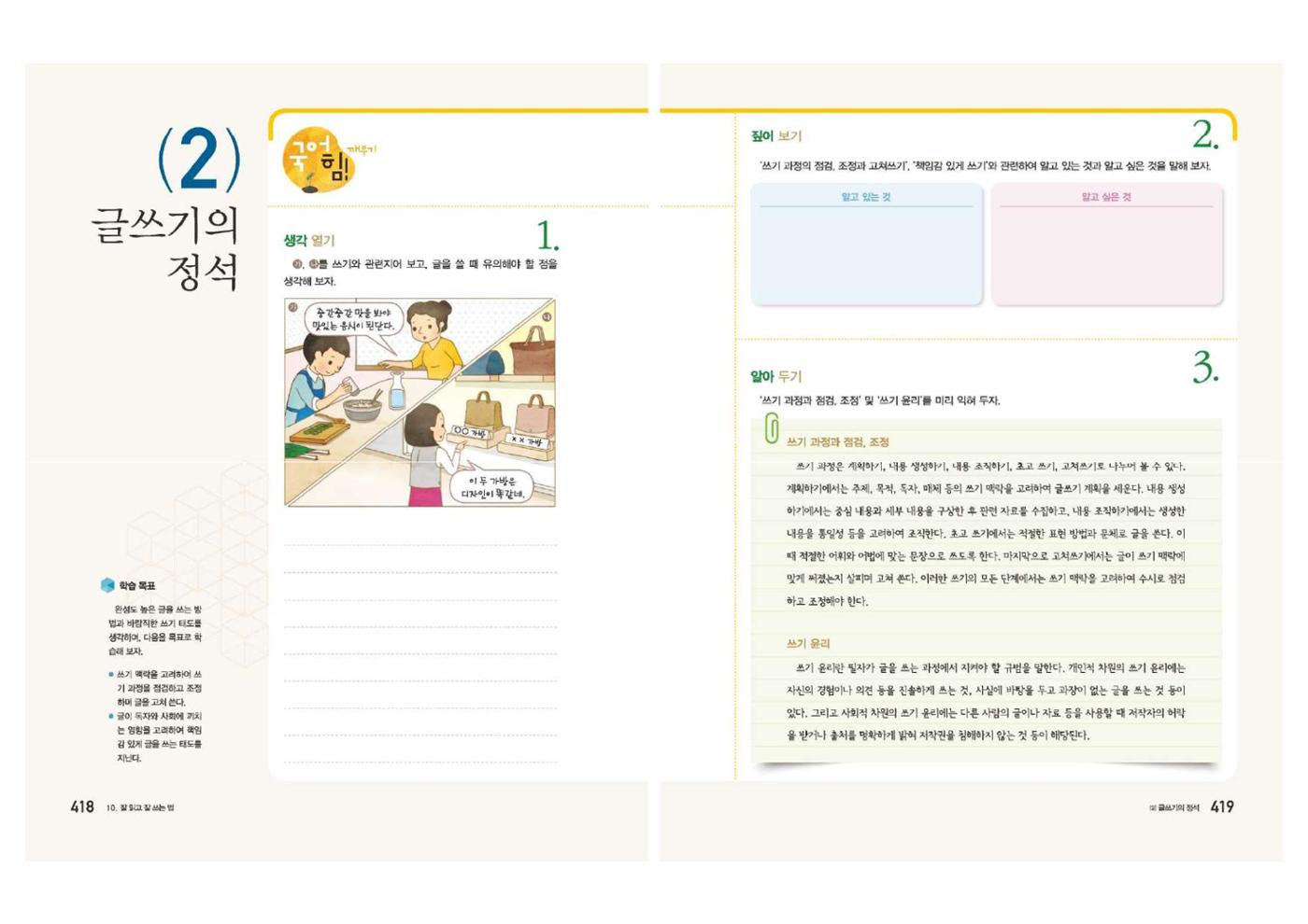 고1 신사고 국어 210페이지