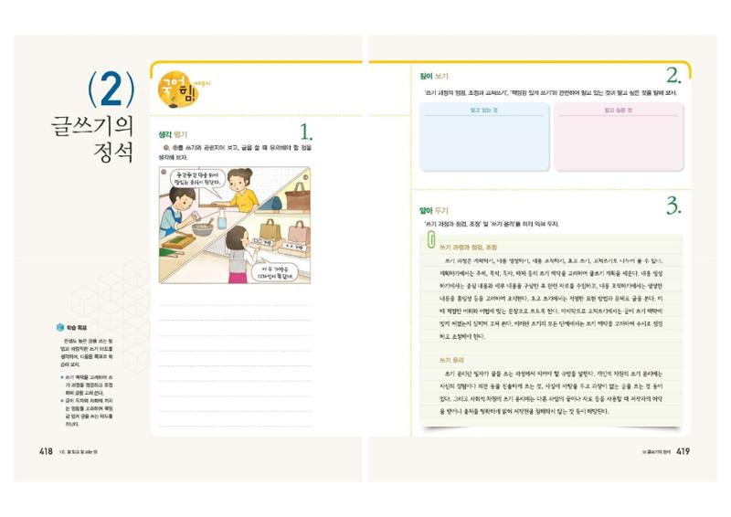 고1 신사고 국어 210페이지