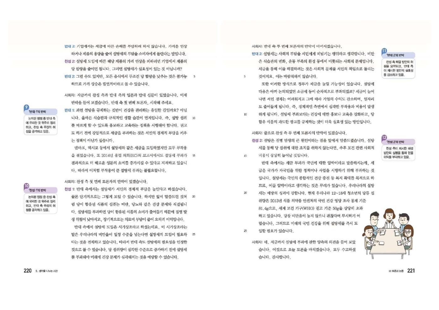 고1 신사고 국어 111페이지