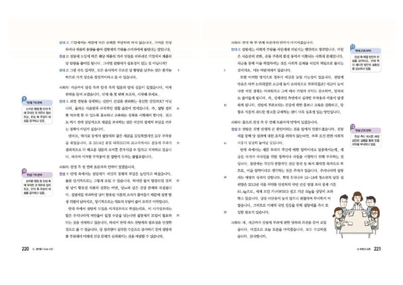 고1 신사고 국어 111페이지