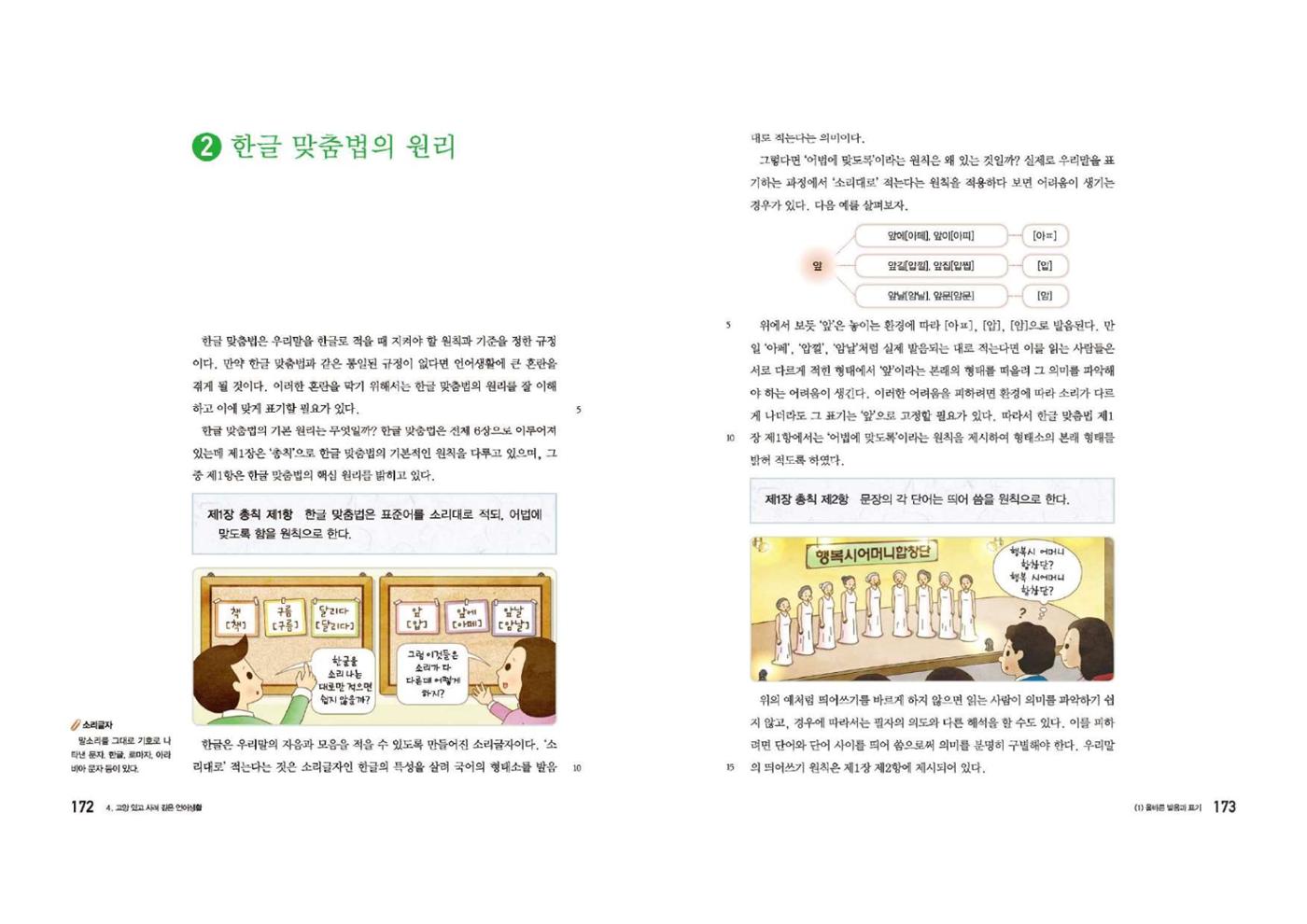 고1 신사고 국어 87페이지